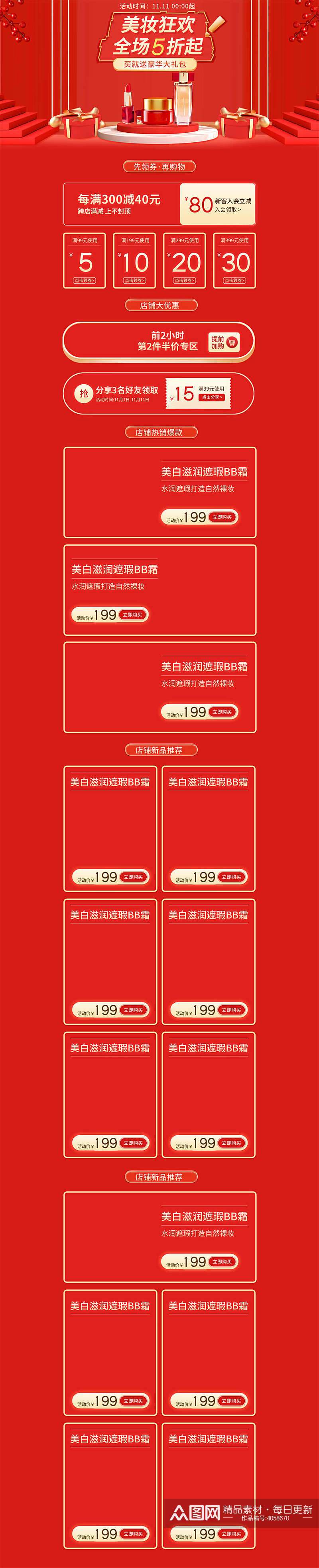 双11狂欢盛典美妆化妆品护肤品首页装修素材