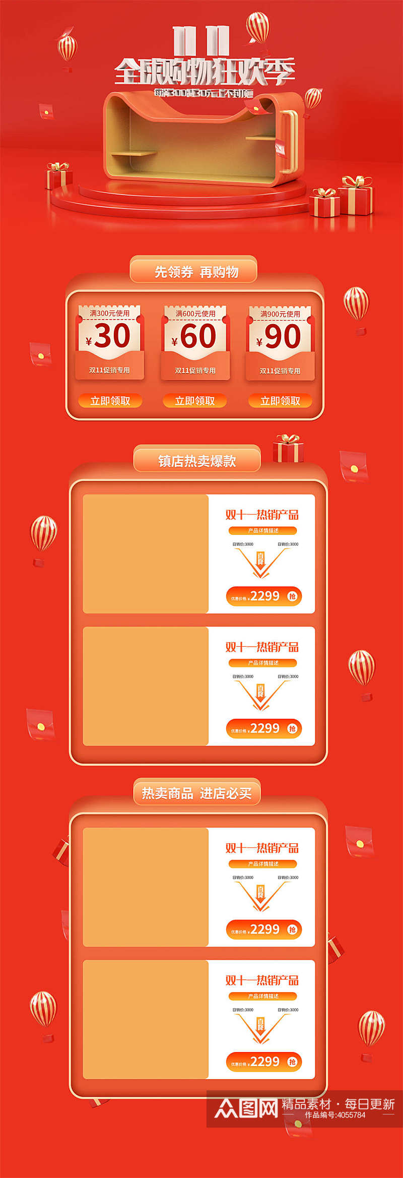 c4d双十一红色电商宣传首页高清图素材