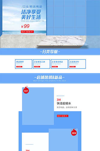 蓝色清新工业品店铺装修首页