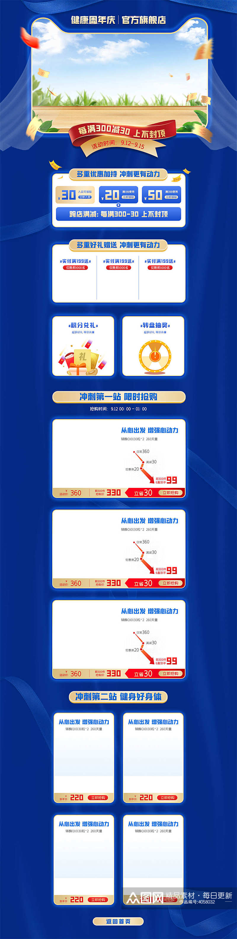 健康周年庆医疗PC端手机端首页素材