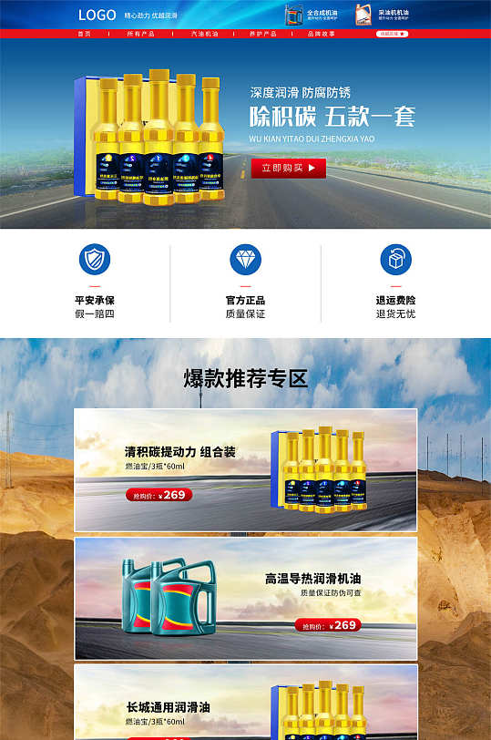 润滑油机油车品类日常天猫京东首页设计