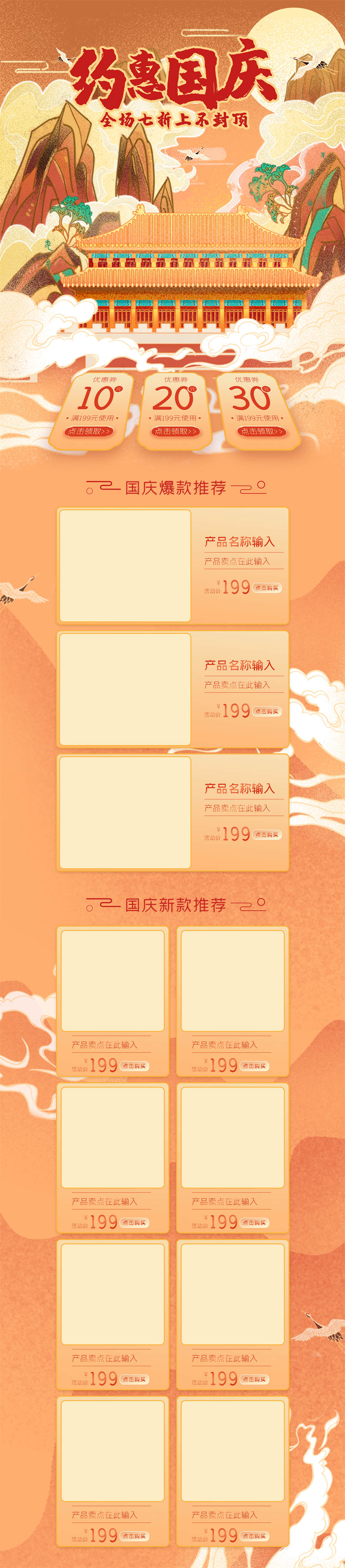 国庆出游季中国风手绘黄色电商首页设计素材