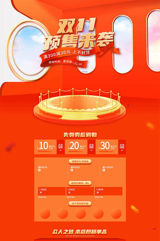 雙十一雙11購物狂歡節(jié)電器促銷活動首頁