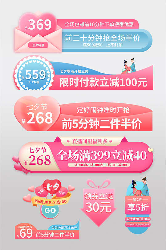 粉色清新唯美七夕情人節(jié)促銷優(yōu)惠標(biāo)簽