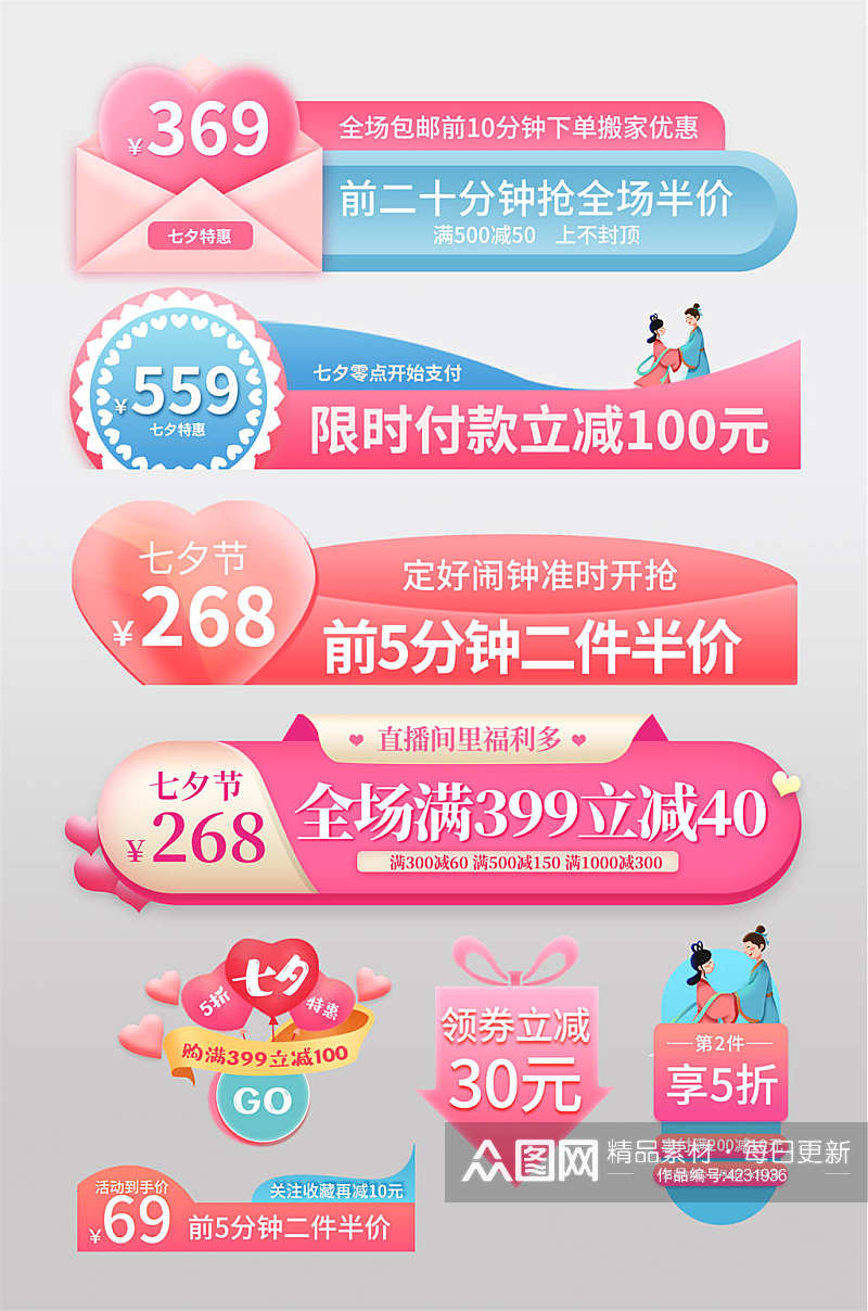 粉色清新唯美七夕情人节促销优惠标签素材