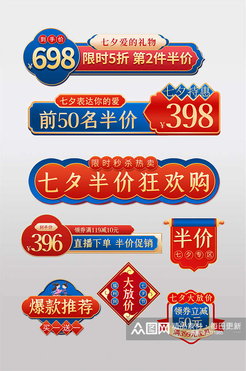 国潮中国风七夕节促销价格标签素材