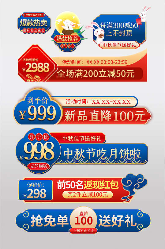国潮中国风中秋节促销价格标签