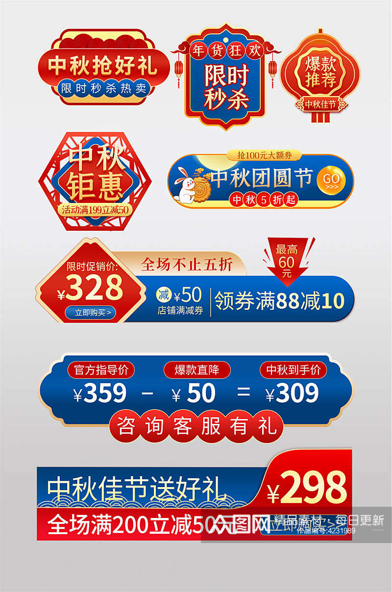 国潮中国风中秋节促销价格标签素材