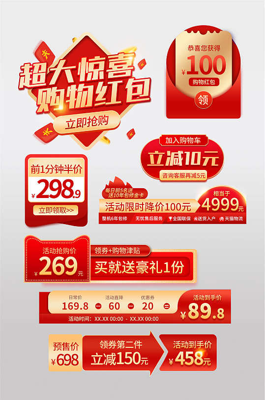 新年春节年货节节日促销价格标签优惠券