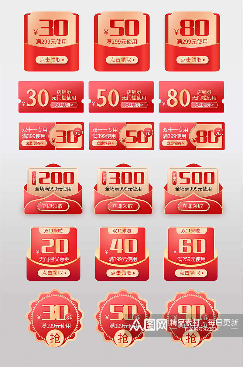 简约红色促销风双十一大促优惠券折扣券素材