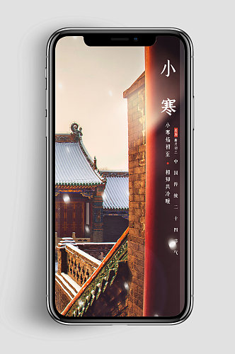国潮小寒中国二十四节气风景雪山手机海报