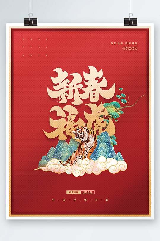 国潮风2022恭贺新禧春节快乐宣传海报
