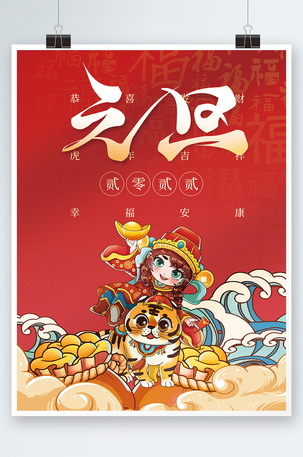 2022虎年新年春节元旦国潮插画喜庆海报素材