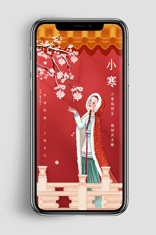 国潮插画小寒腊梅节气新年中国传统海报