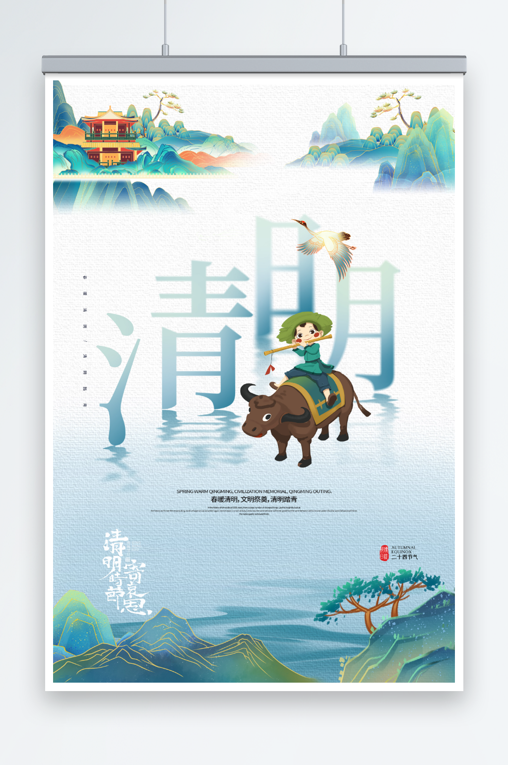 二十四节气清明海报素材