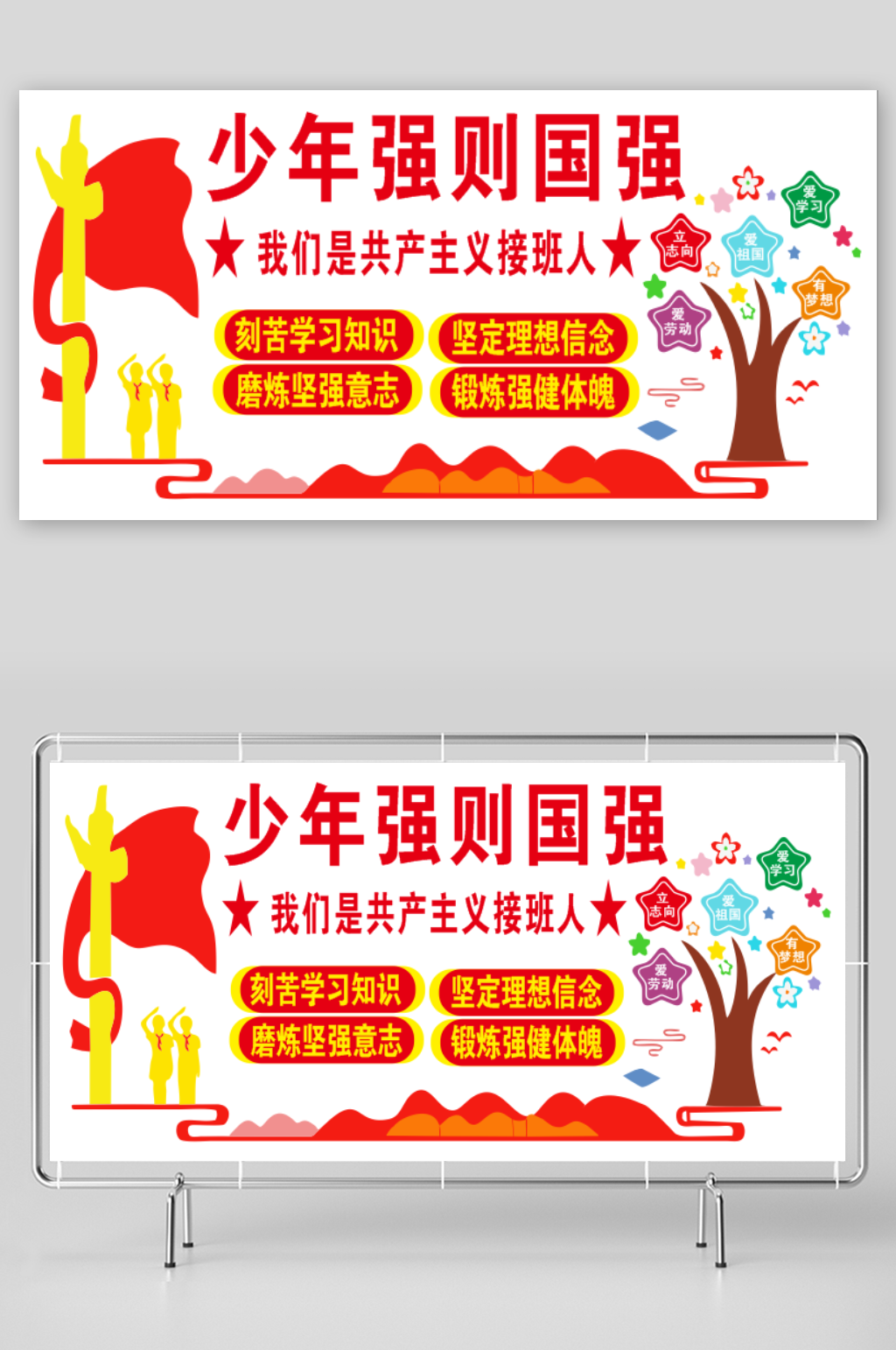 校园少年强则中国强素材