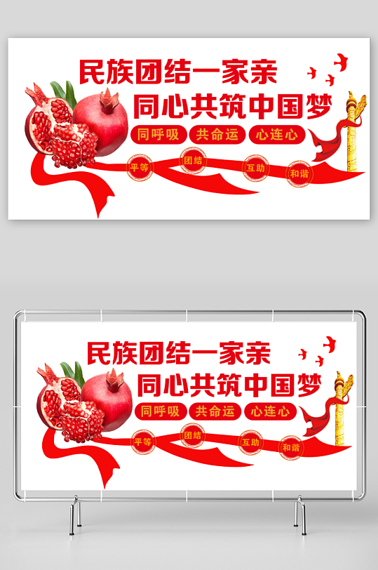 民族团结一家亲展板-众图网