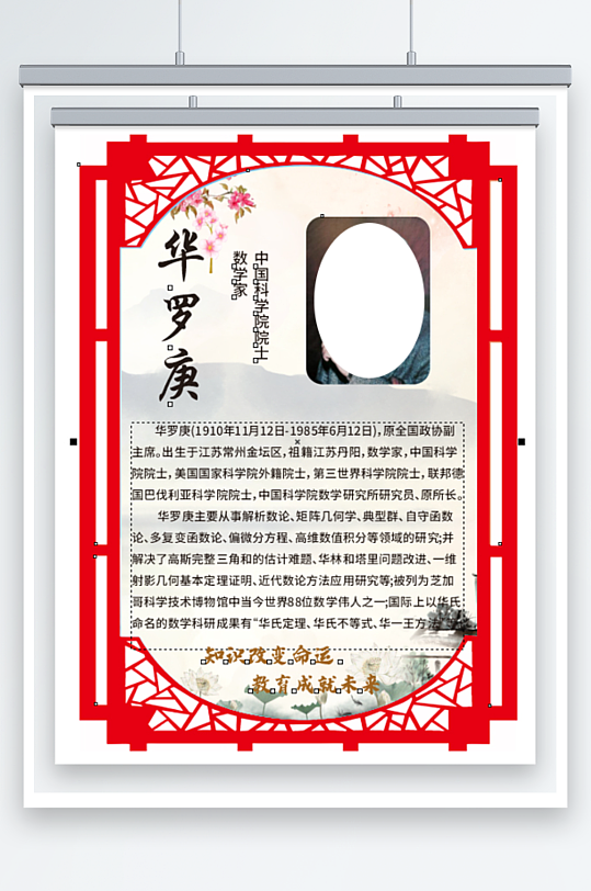 校园楼道文化华罗庚-众图网