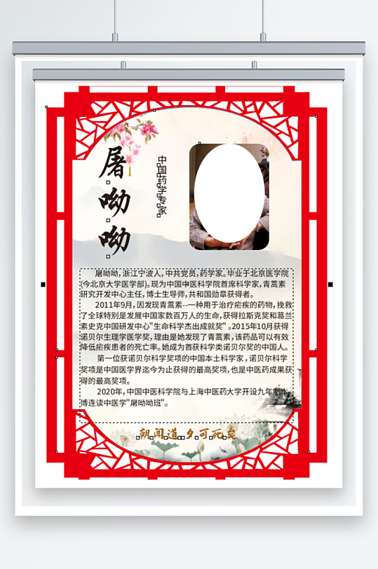 校园楼道文化屠呦呦-众图网