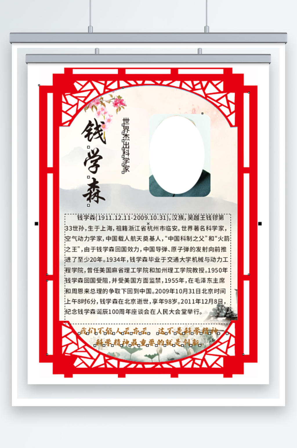 校园楼道文化钱学森素材