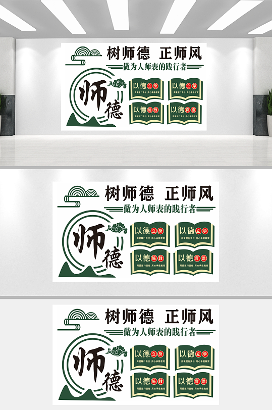 师德树师德正师风-众图网