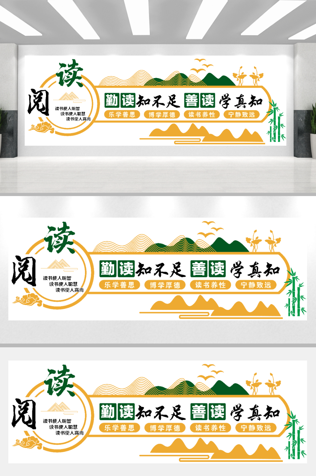 勤读知不足善读学真知校园文化墙素材