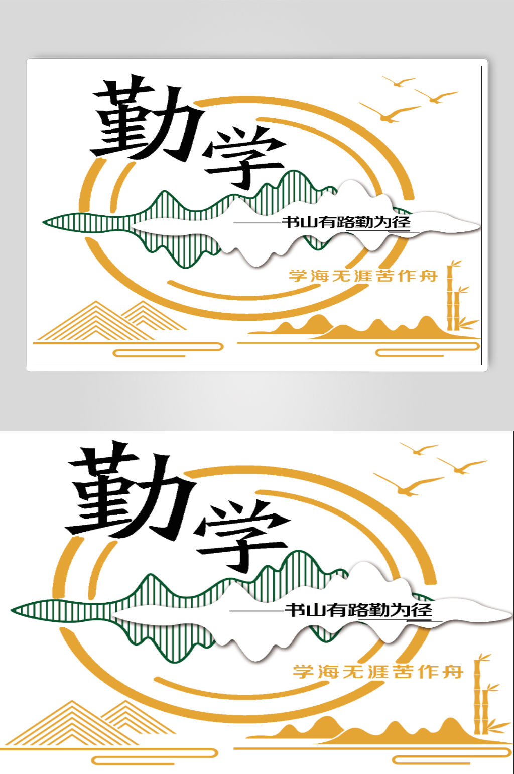 勤学学海无涯苦作舟阅读文化墙素材