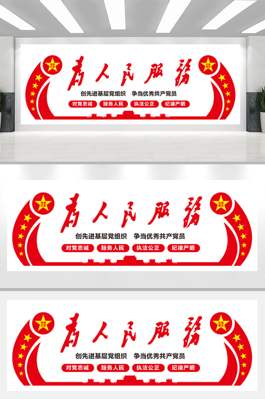 为人民服对党忠诚文化墙-众图网