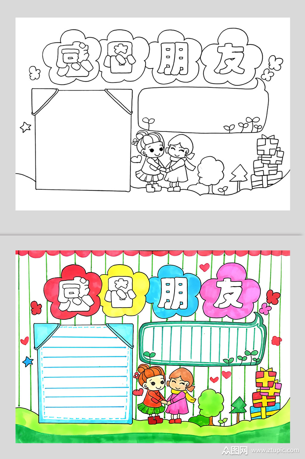 感恩节手抄报感恩朋友素材
