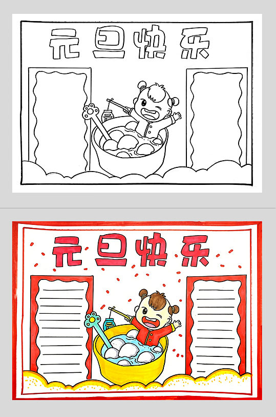 2022学生元旦节日手抄报小报-众图网