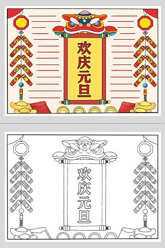 小学生手抄报小报彩色黑白元旦