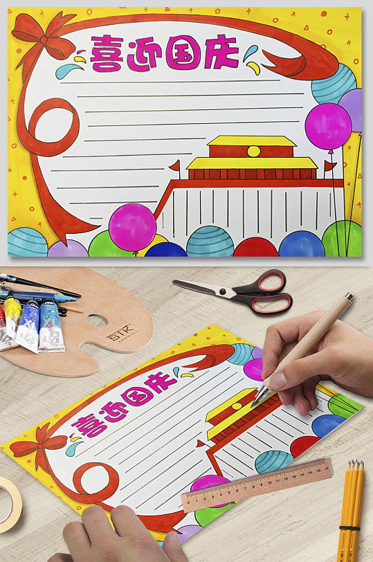 学生手抄报小报喜迎国庆-众图网