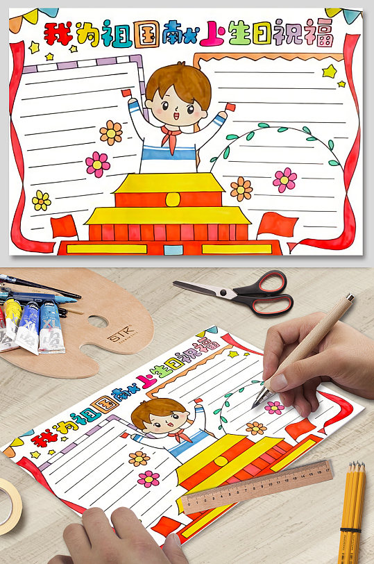 学生手抄报小报简单好看国庆节