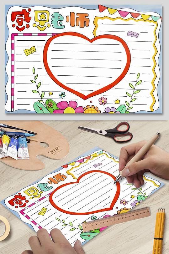 中小学生小报手抄报教师节-众图网