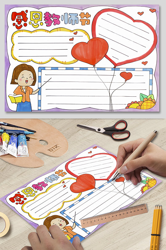 中小学生小报手抄报感恩教师节-众图网