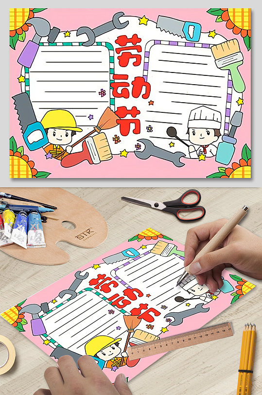 颜色好看小学生手抄报劳动节-众图网