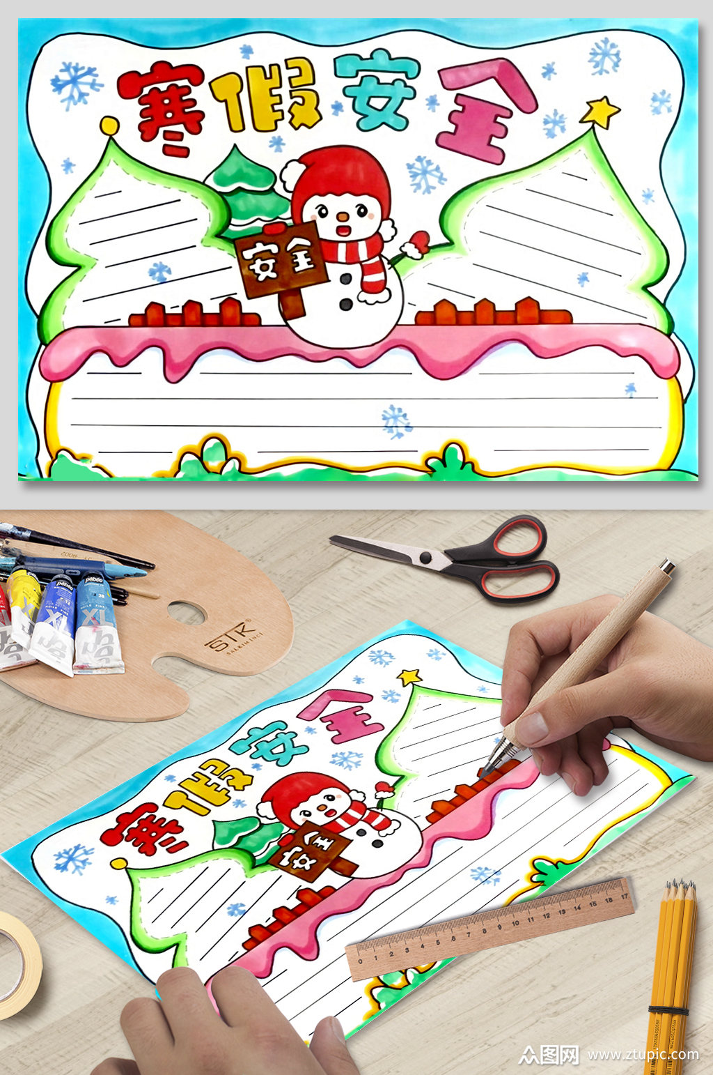 小学生手抄报小报寒假安全模板模板下载-编号3691461-众图网