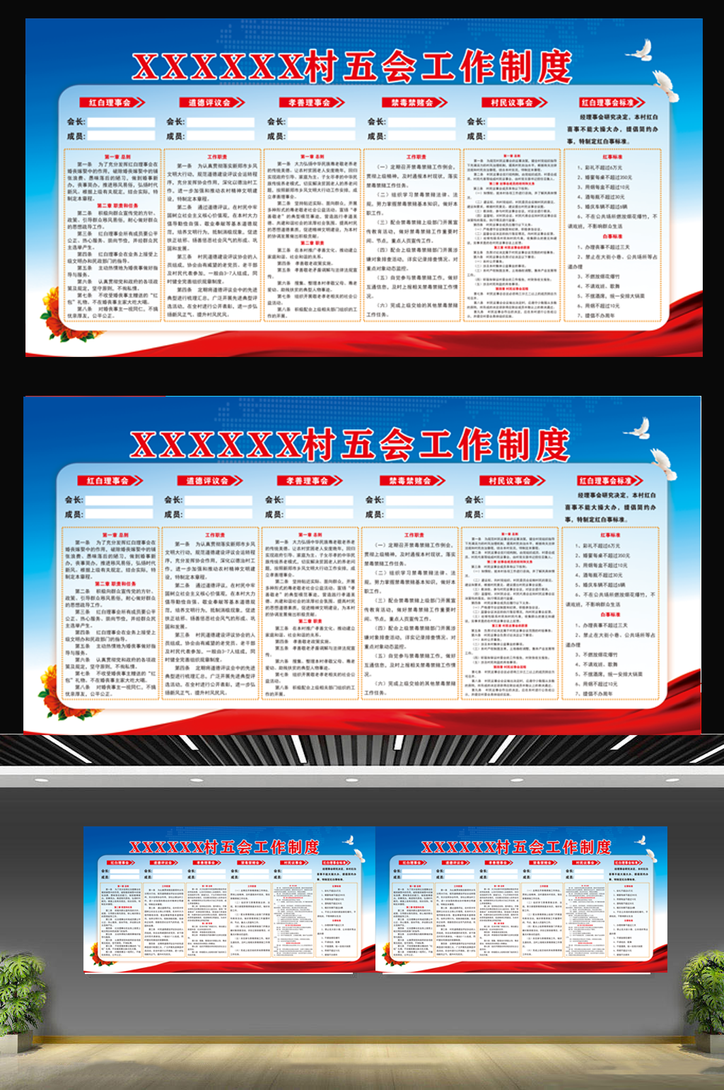 乡镇五会制度展板素材