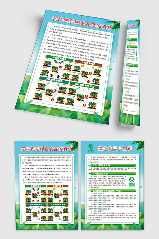 绿色食品彩页宣传单