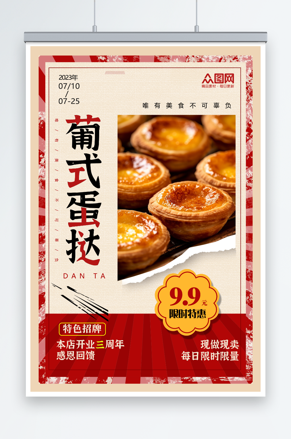 复古美味葡式蛋挞美食宣传海报素材