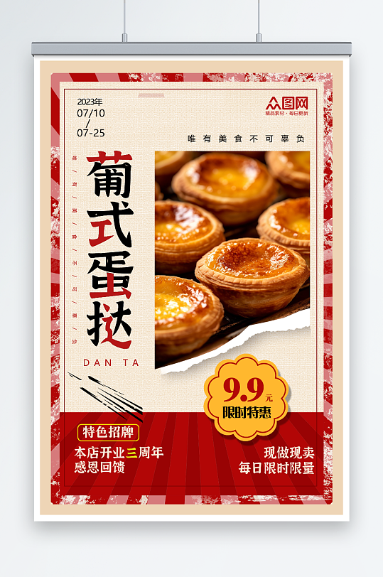 复古美味葡式蛋挞美食宣传海报
