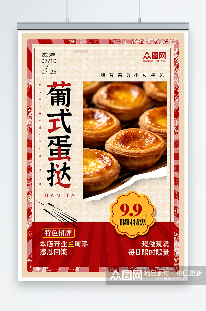 复古美味葡式蛋挞美食宣传海报素材