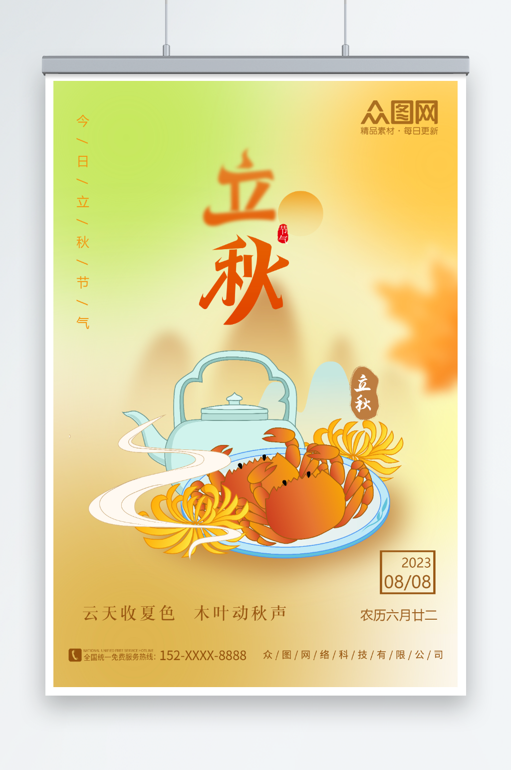 渐变弥散风立秋24节气插画海报素材