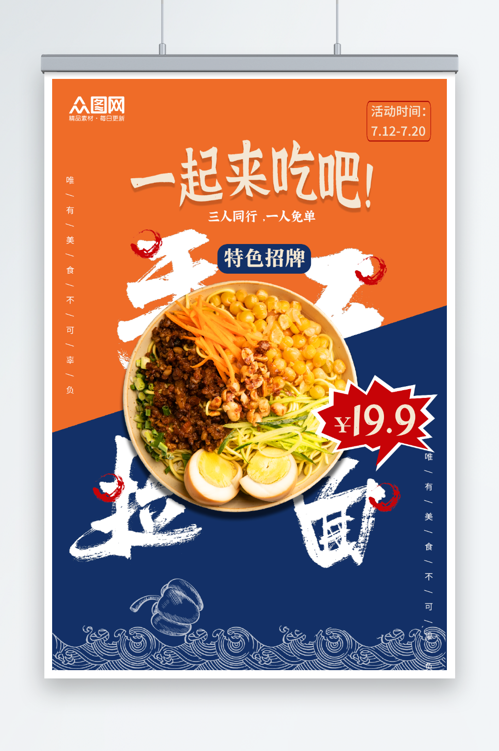 创意排版日式豚骨拉面美食宣传海报素材