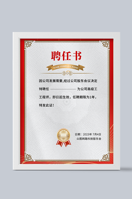 简约入职聘任书证书设计-众图网