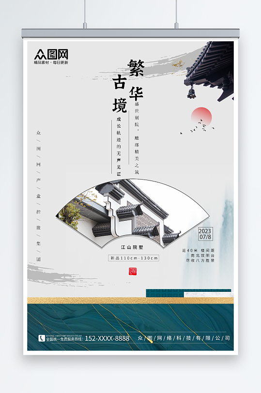 中国风中式房地产庭院建筑宣传海报