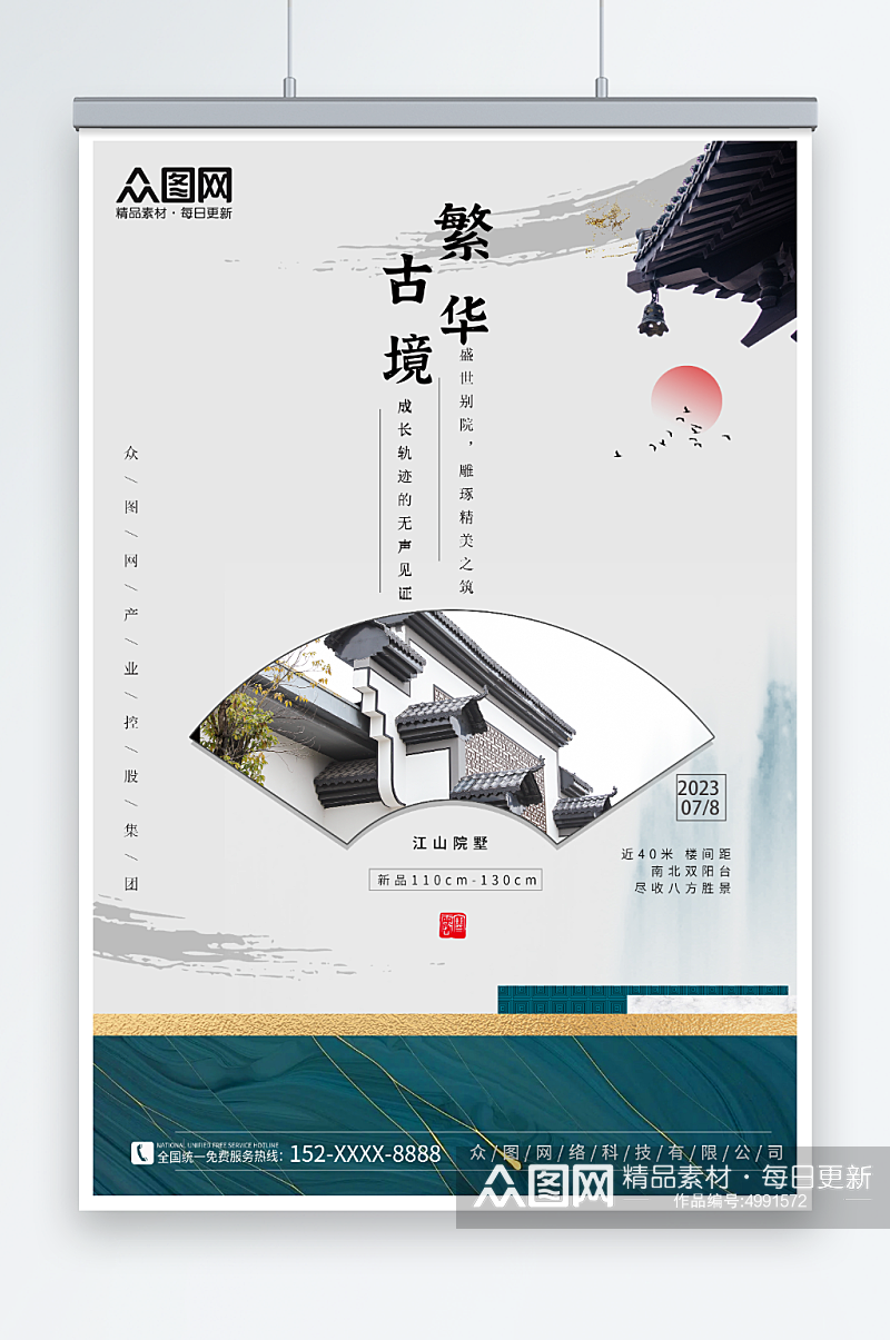 中国风中式房地产庭院建筑宣传海报素材