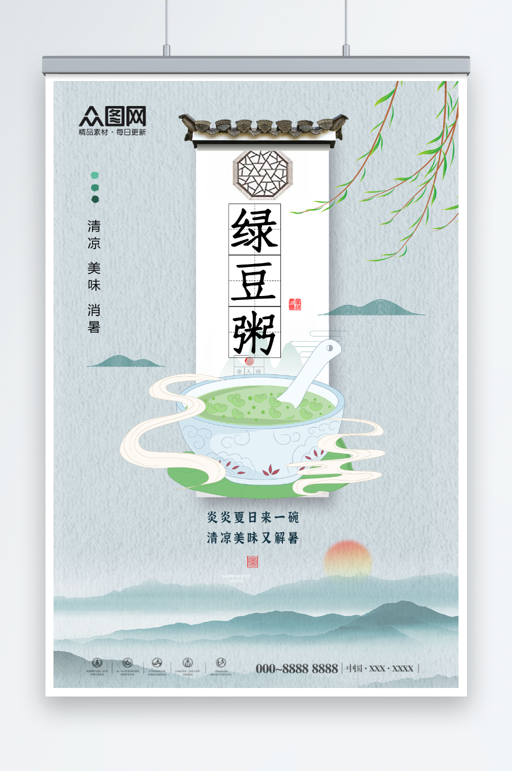 清新绿豆粥绿豆沙解暑甜品海报素材