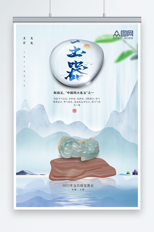 中国风精美玉石玉器宣传海报