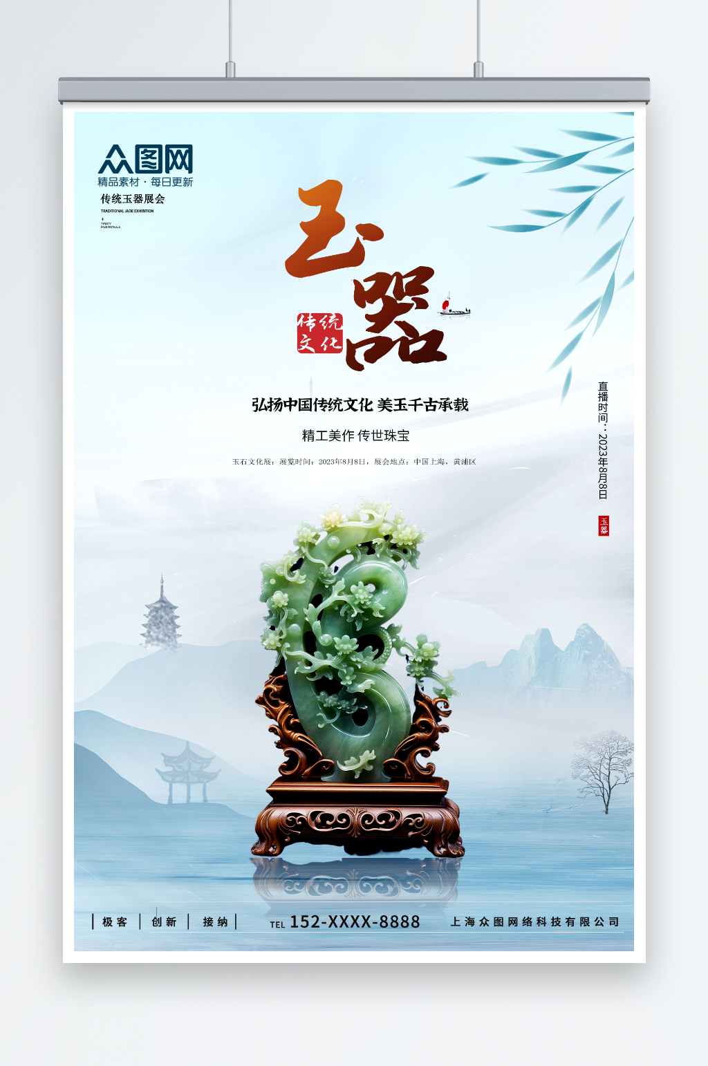 中国风传统玉石玉器文化海报素材